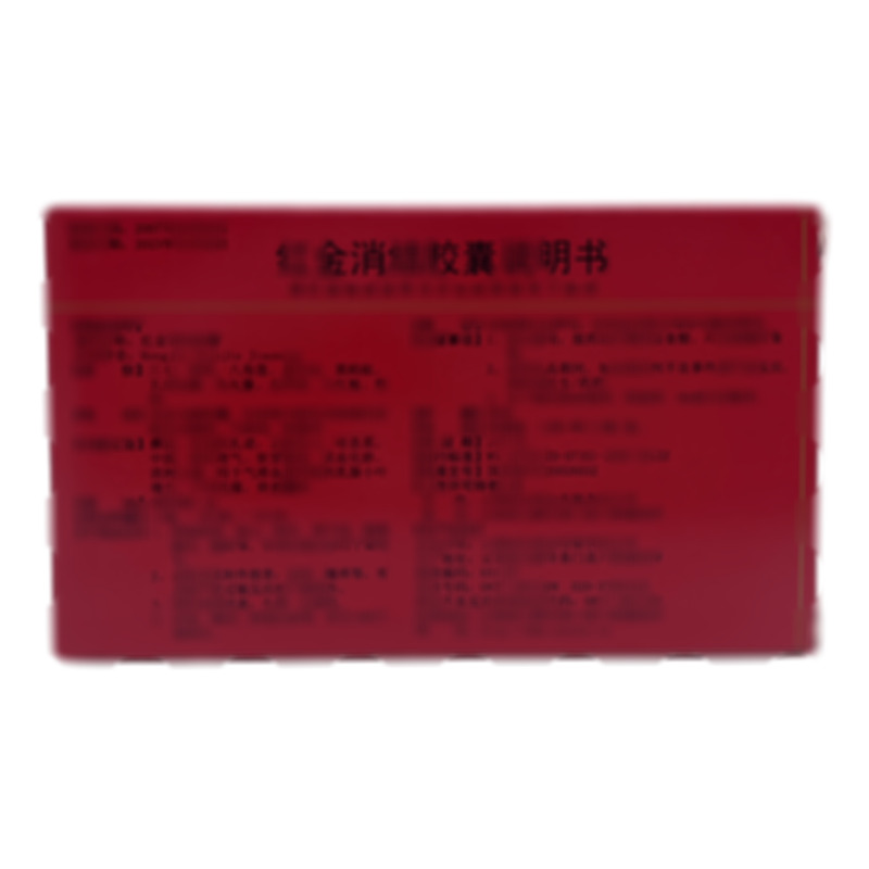 紅金消結(jié)膠囊 - 佑生藥業(yè)