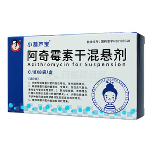 小葫蘆寶 阿奇霉素干混懸劑價格(小葫蘆寶 阿奇霉素干混懸劑多少錢)