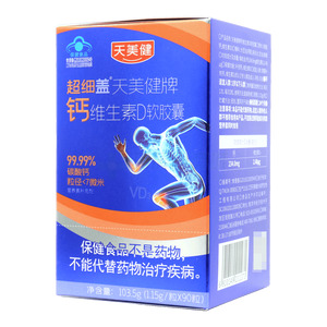 天美健牌鈣維生素D軟膠囊價(jià)格(天美健牌鈣維生素D軟膠囊多少錢(qián))
