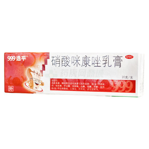 硝酸咪康唑乳膏價格(硝酸咪康唑乳膏多少錢)