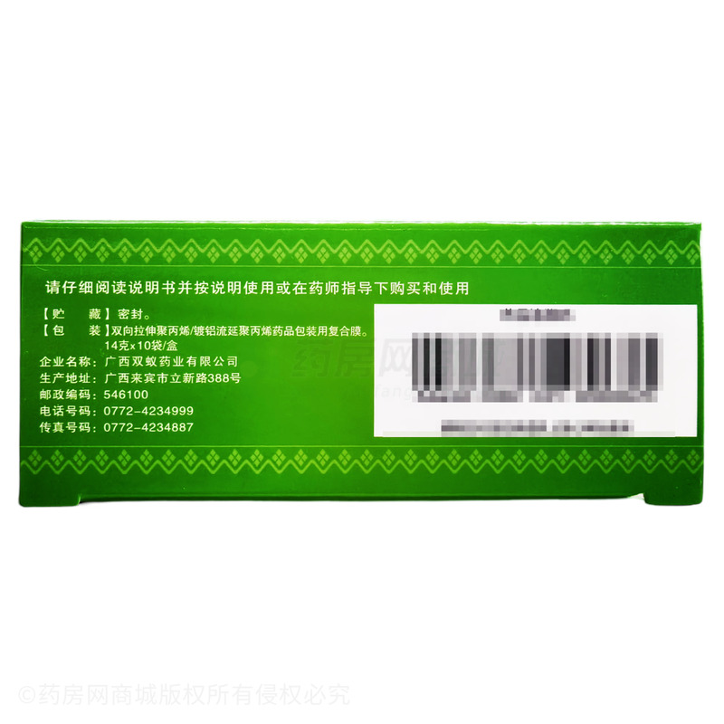雙蟻 復方感冒靈顆粒 - 廣西雙蟻
