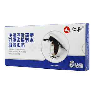 仁和 決明子葉黃素珍珠水解液水凝膠眼貼價格(仁和 決明子葉黃素珍珠水解液水凝膠眼貼多少錢)