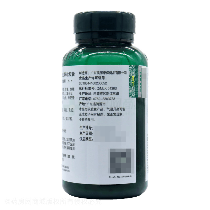 葡萄籽維生素E軟膠囊 - 廣東美麗康