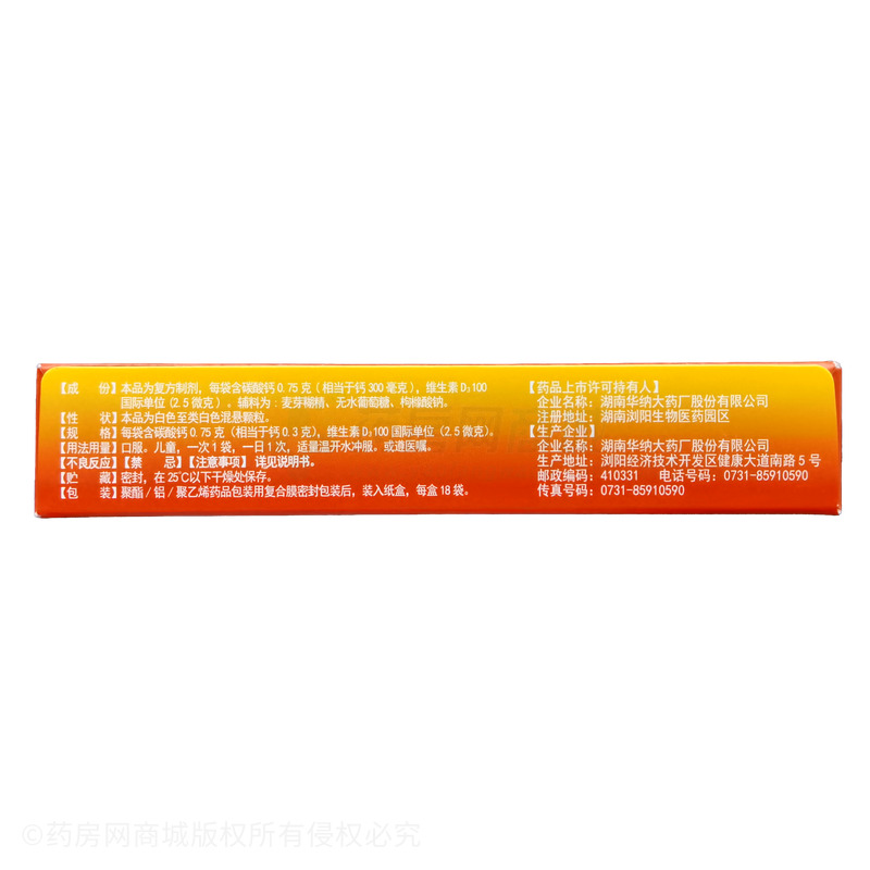 小兒碳酸鈣D3顆粒 - 華納藥廠