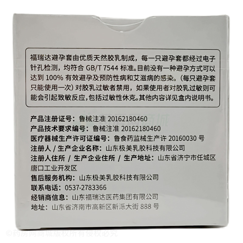 【福瑞達】粉紅色·超薄光面型·天然膠乳橡膠避孕套 - 山東極美