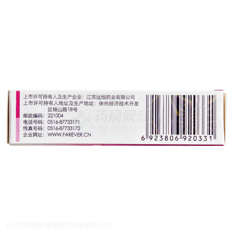 萘敏維滴眼液 - 江蘇遠(yuǎn)恒