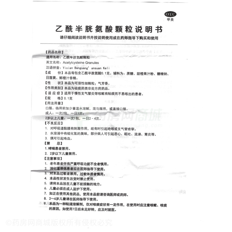 乙酰半胱氨酸顆粒 - 湖南九典