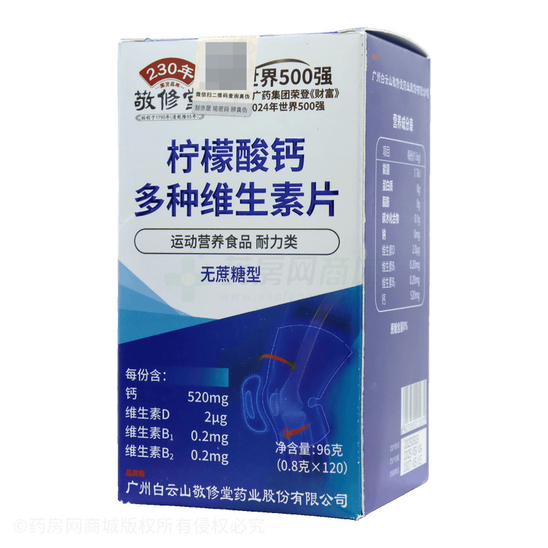 檸檬酸鈣多種維生素片 - 安徽百盛