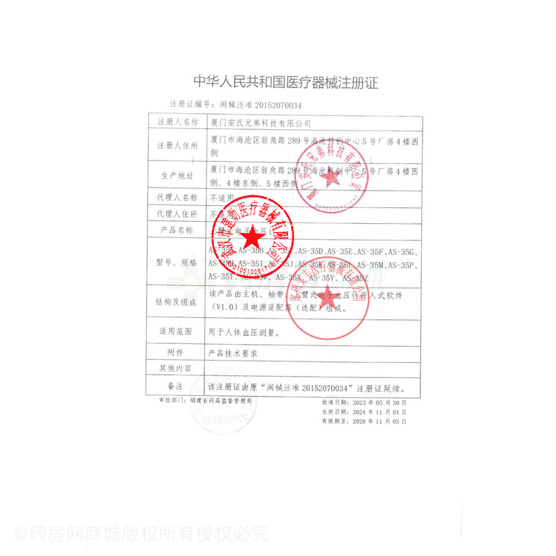 上臂式電子血壓計 - 廈門安氏兄弟