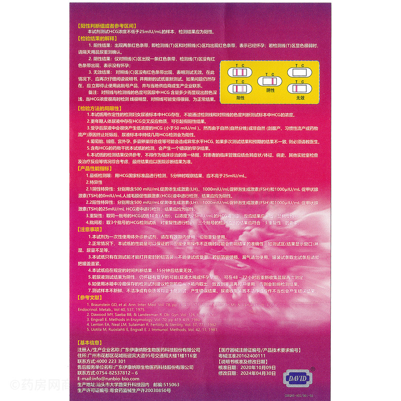 人絨毛膜促性腺激素(HCG)檢測(cè)試紙(膠體金法) - 廣東伊康納斯