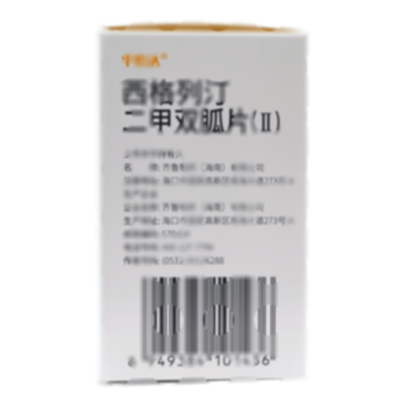 西格列汀二甲雙胍片(Ⅱ)