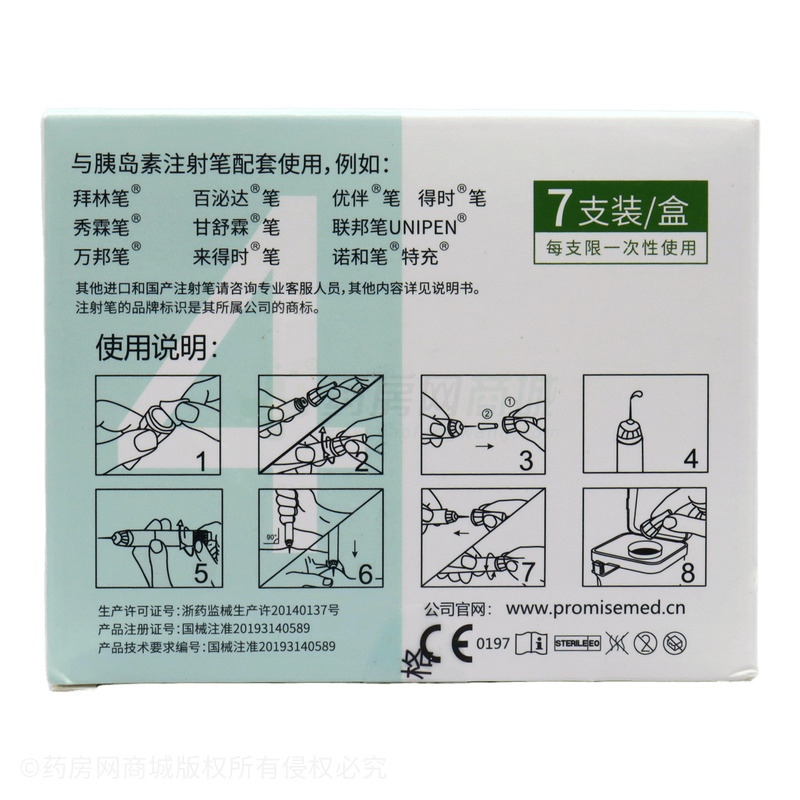 一次性使用胰島素注射筆用針頭 - 普昂(杭州)