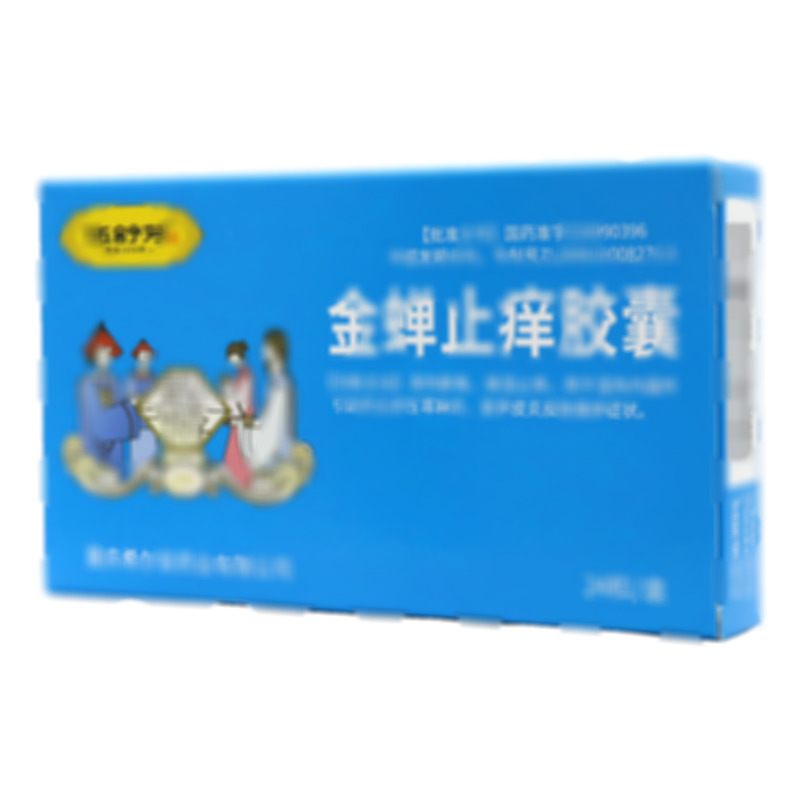 金蟬止癢膠囊