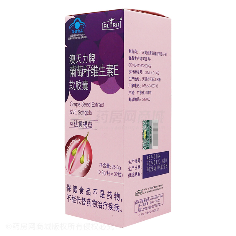葡萄籽維生素E軟膠囊 - 廣東美麗康