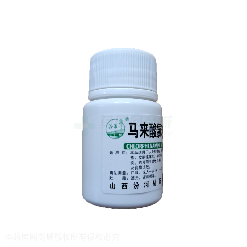 馬來(lái)酸氯苯那敏片 - 汾河制藥