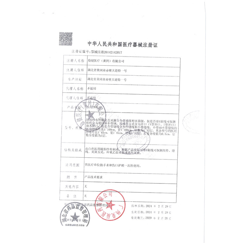 醫(yī)用紗布片 - 穩(wěn)健醫(yī)療