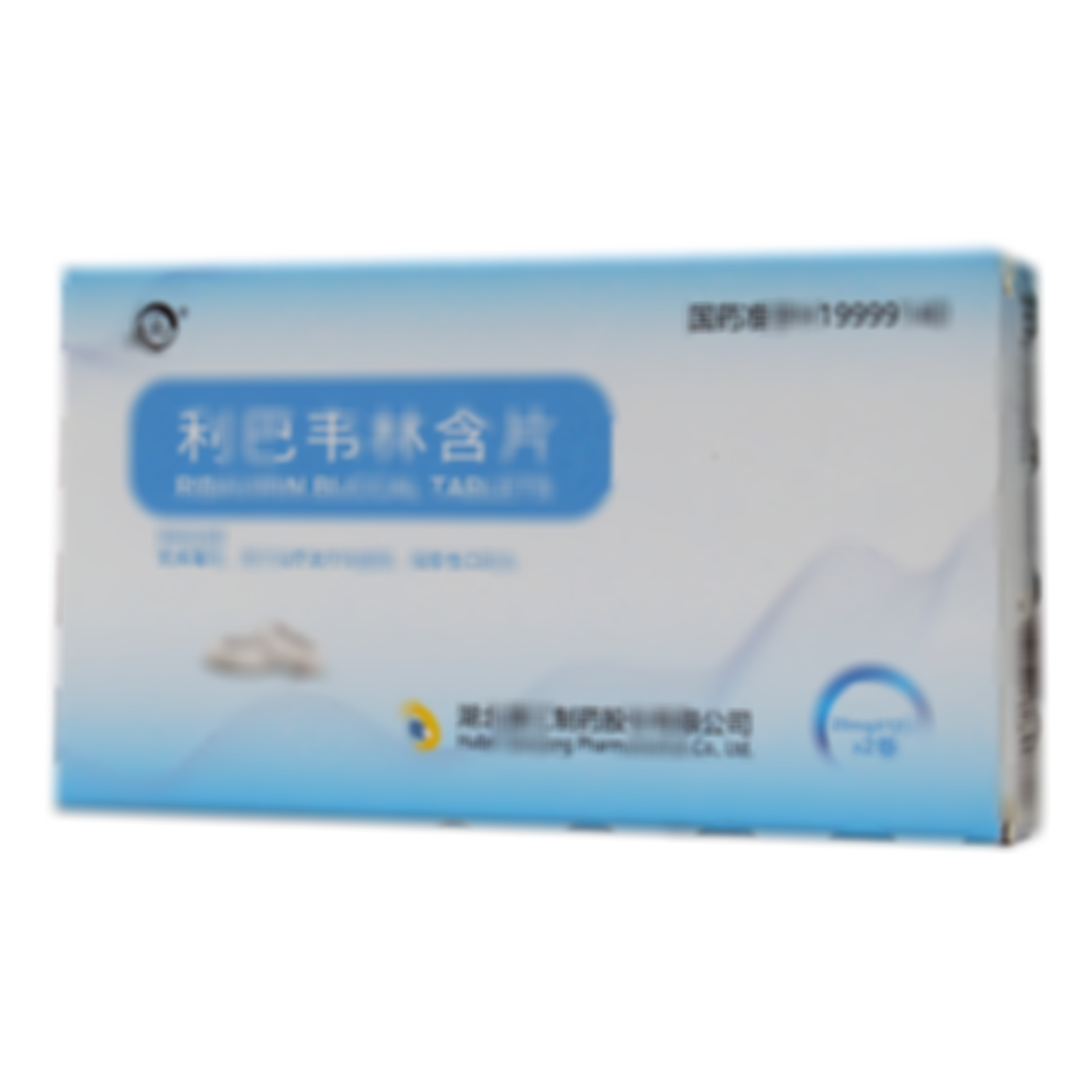 利巴韋林含片