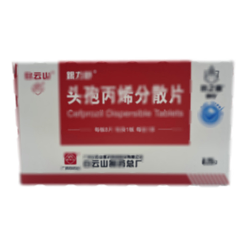 銀力舒 頭孢丙烯分散片 - 白云山總廠