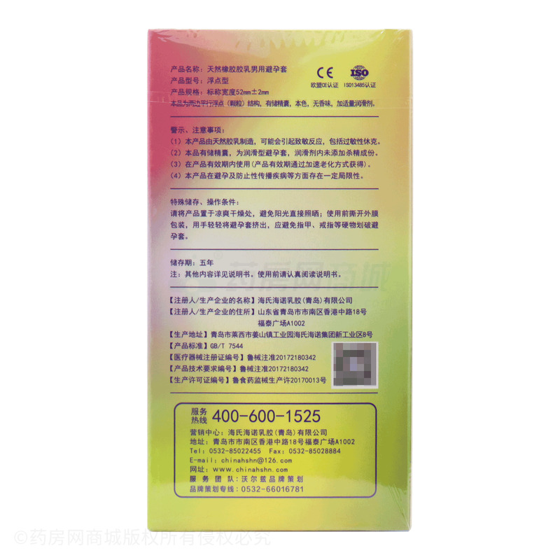 超透薄·浮點(diǎn)型·天然橡膠膠乳男用避孕套 - 海氏海諾