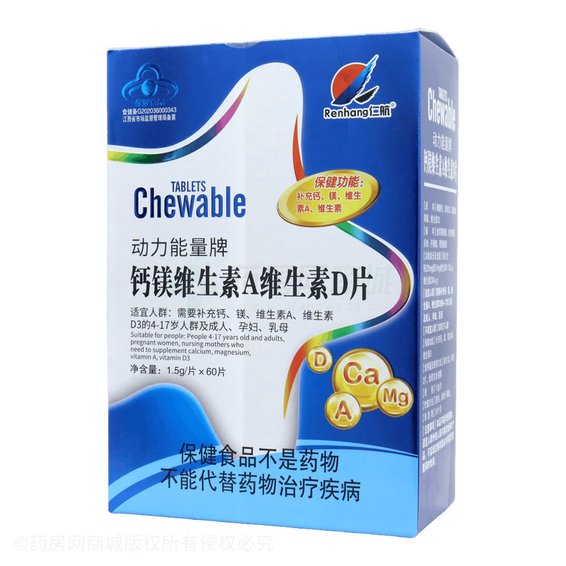 鈣鎂維生素A維生素D片 - 江西仁航