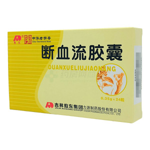 斷血流膠囊價(jià)格(斷血流膠囊多少錢)