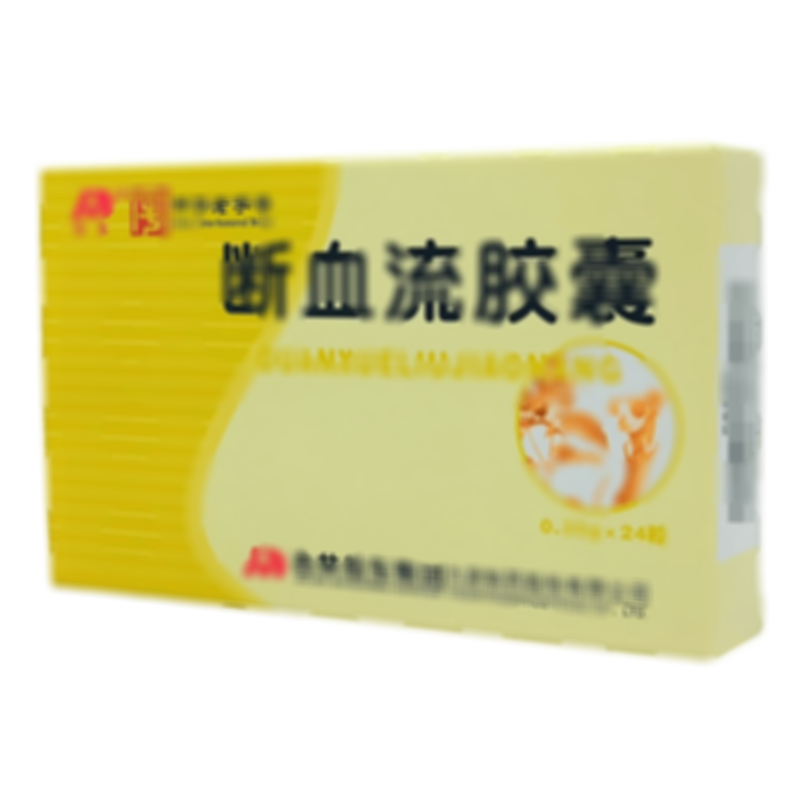 斷血流膠囊