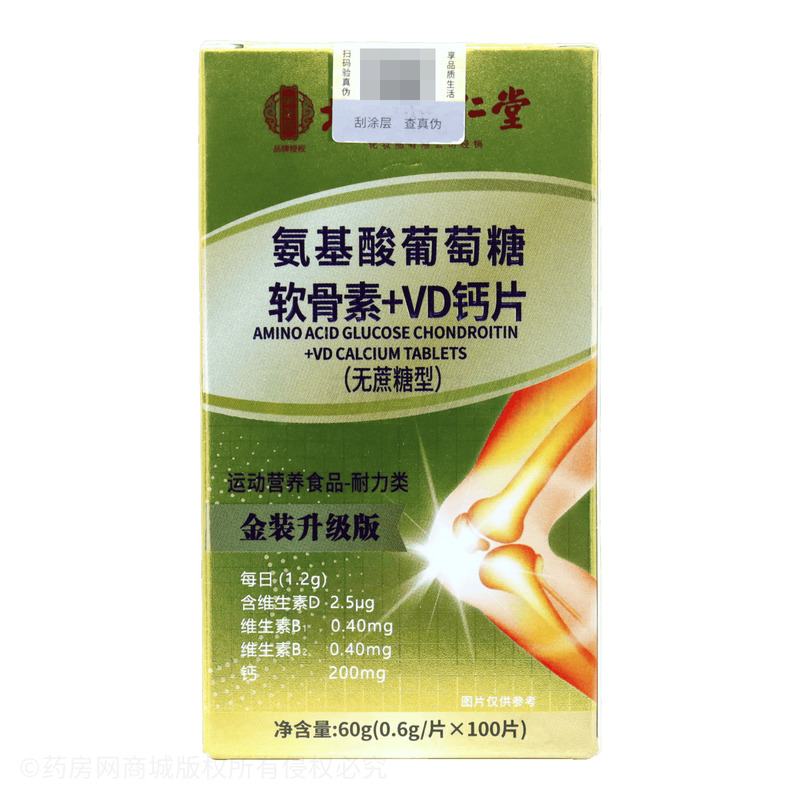氨基酸葡萄糖軟骨素+VD鈣片 - 安徽育生堂