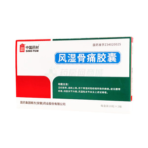 中國藥材 風(fēng)濕骨痛膠囊價格(中國藥材 風(fēng)濕骨痛膠囊多少錢)