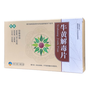 牛黃解毒片價格(牛黃解毒片多少錢)