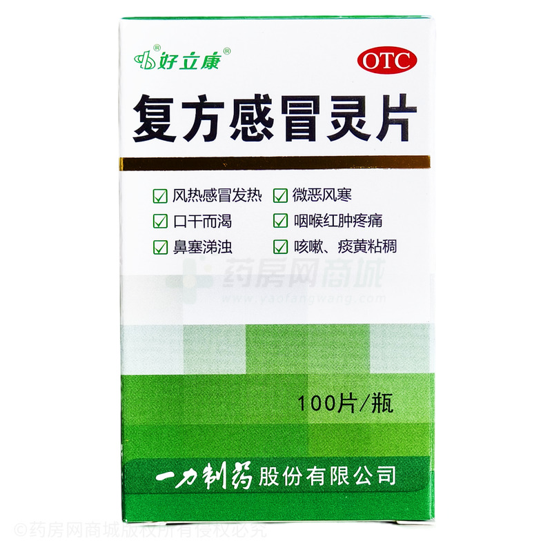 復(fù)方感冒靈片 - 一力制藥