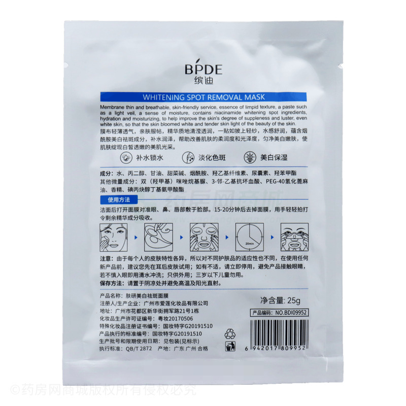膚研美白祛斑面膜 - 廣州市愛(ài)蓮