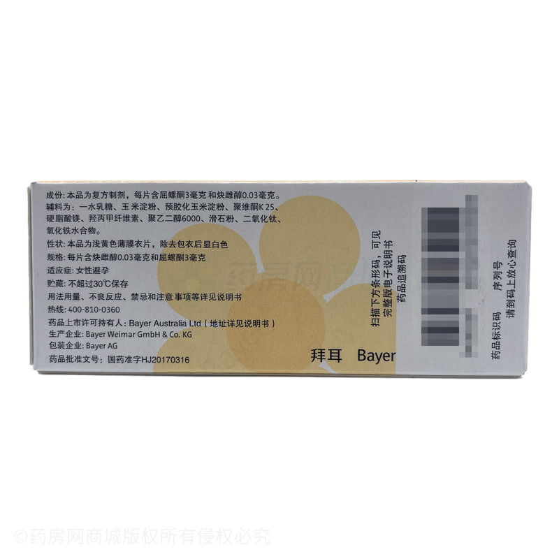 優(yōu)思明 屈螺酮炔雌醇片 - Bayer Weimar GmbH & Co.KG