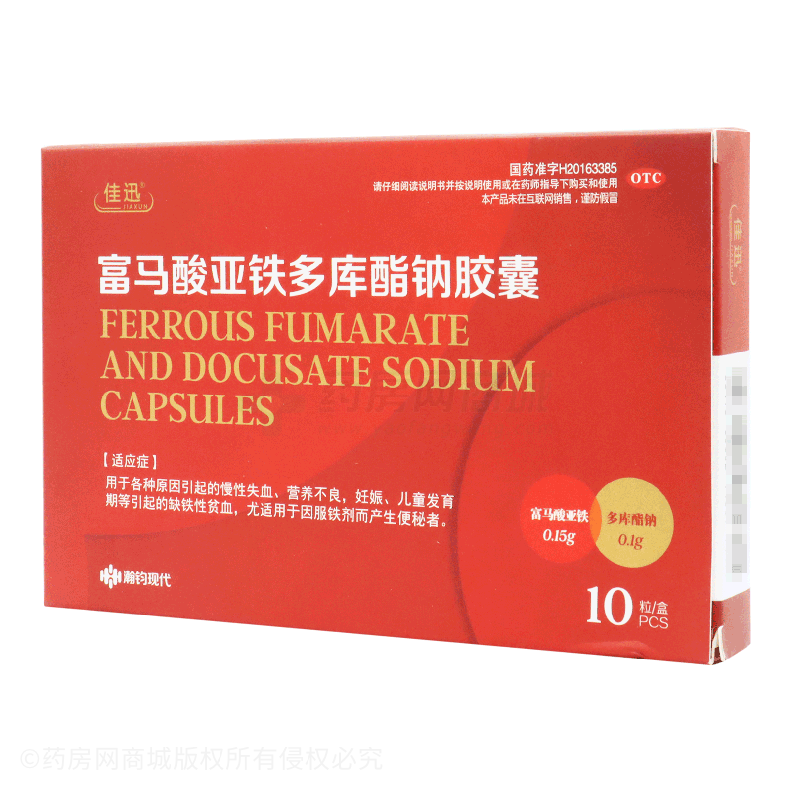富馬酸亞鐵多庫酯鈉膠囊