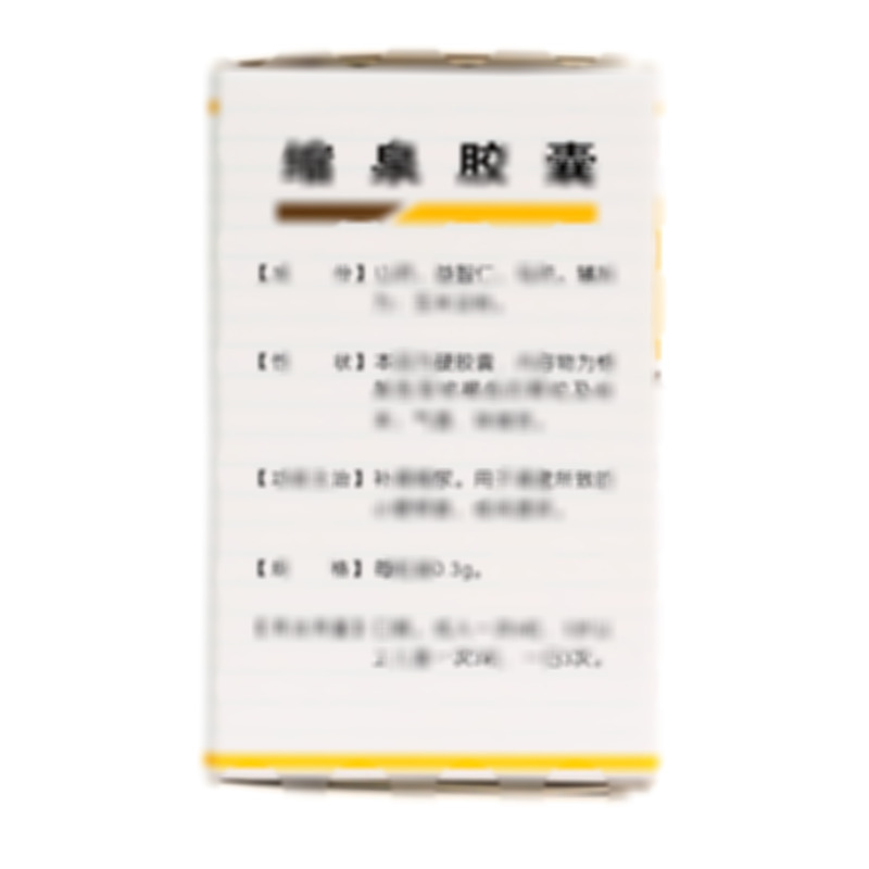 縮泉膠囊 - 湖南漢森