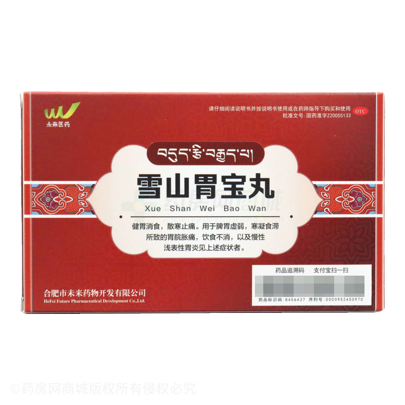 雪山胃寶丸 - 平光信誼焦作中藥