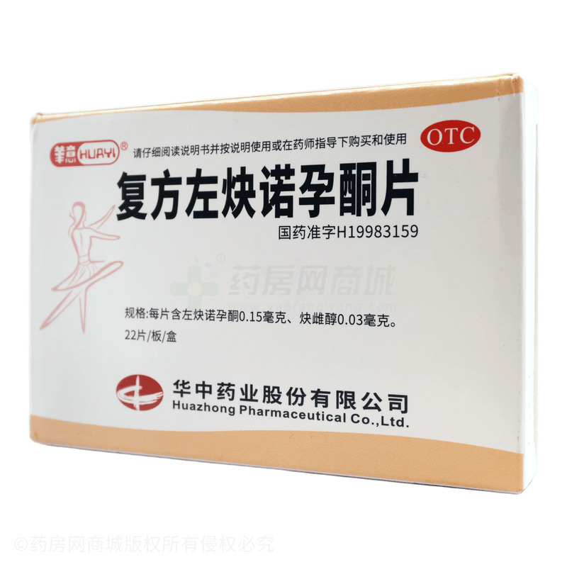 復(fù)方左炔諾孕酮片 - 華中藥業(yè)