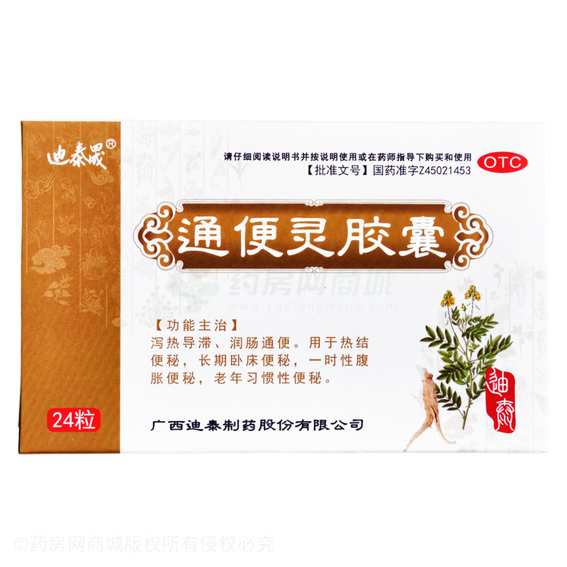 通便靈膠囊 - 迪泰制藥