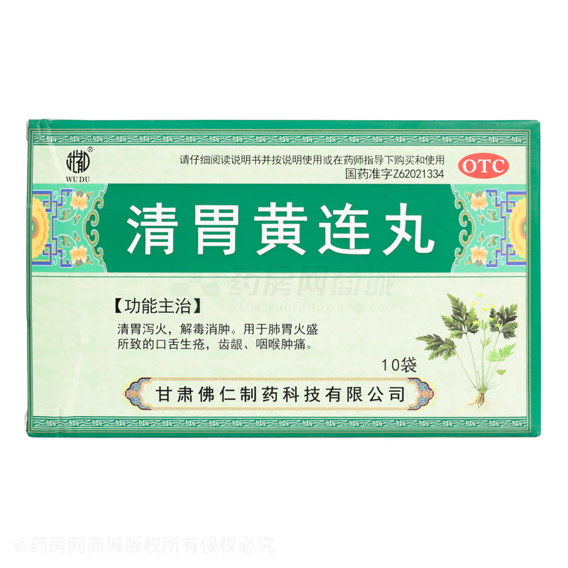清胃黃連丸 - 甘肅佛仁
