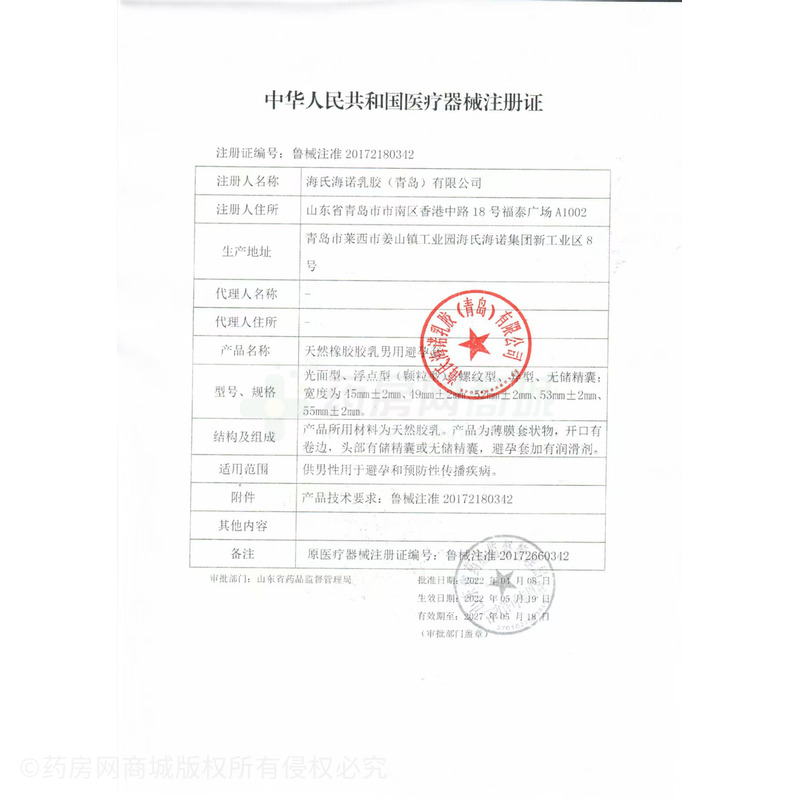 超透薄·浮點(diǎn)型·天然橡膠膠乳男用避孕套 - 海氏海諾