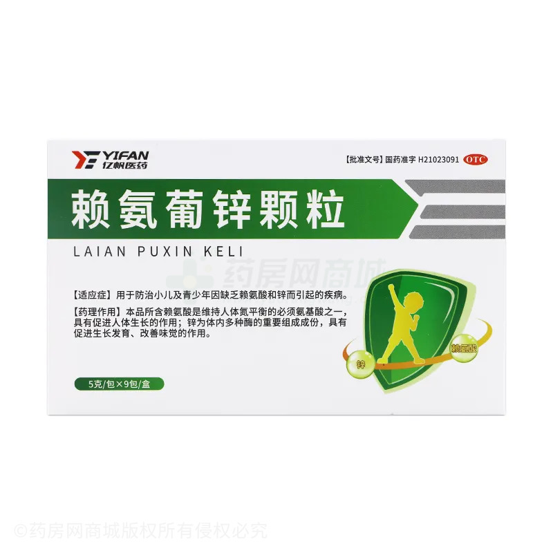 賴氨葡鋅顆粒 - 德峰藥業(yè)