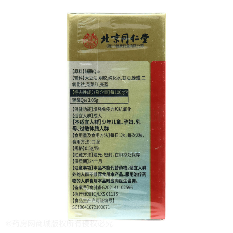 輔酶Q10軟膠囊 - 綠健園