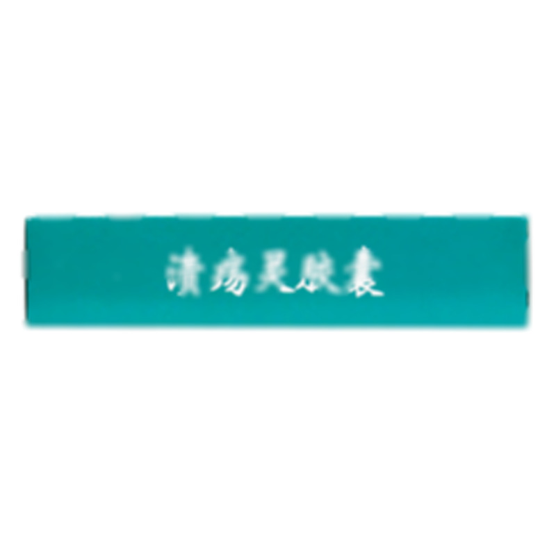 吉爾吉 潰瘍靈膠囊 - 吉林吉爾吉