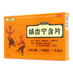 齲齒寧含片價(jià)格(齲齒寧含片多少錢)