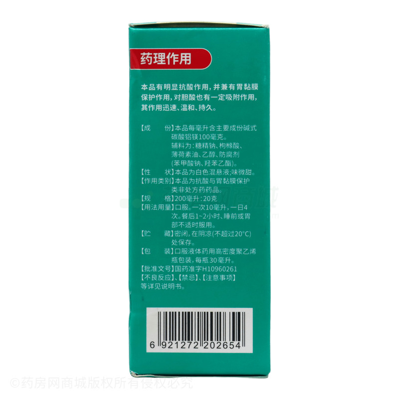 泰德 鋁碳酸鎂混懸液 - 南寧百會