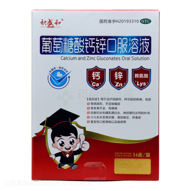 葡萄糖酸鈣鋅口服溶液 - 益康藥業(yè)
