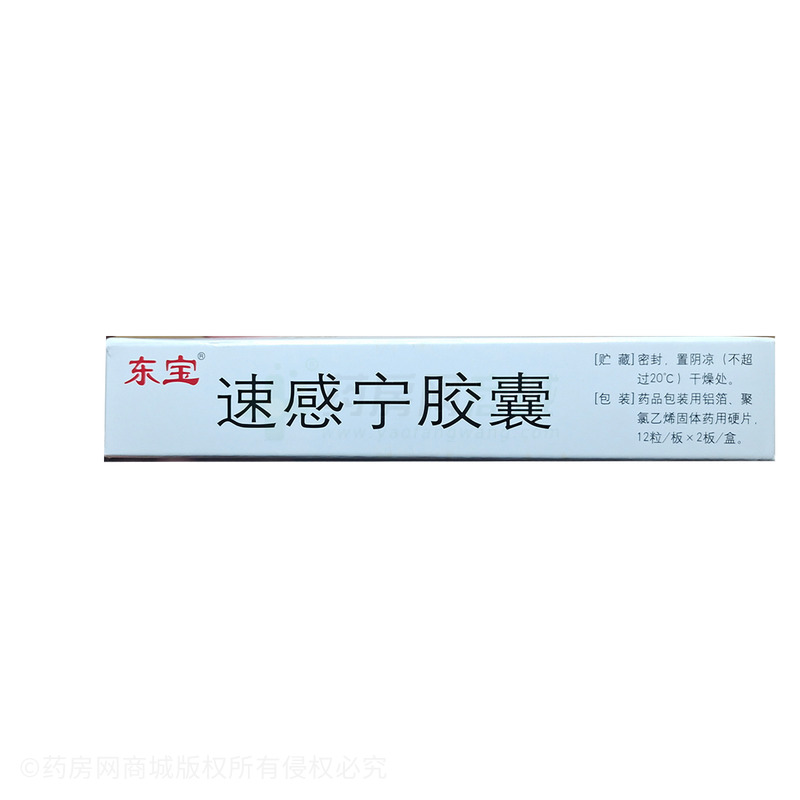東寶 速感寧膠囊 - 通化東寶