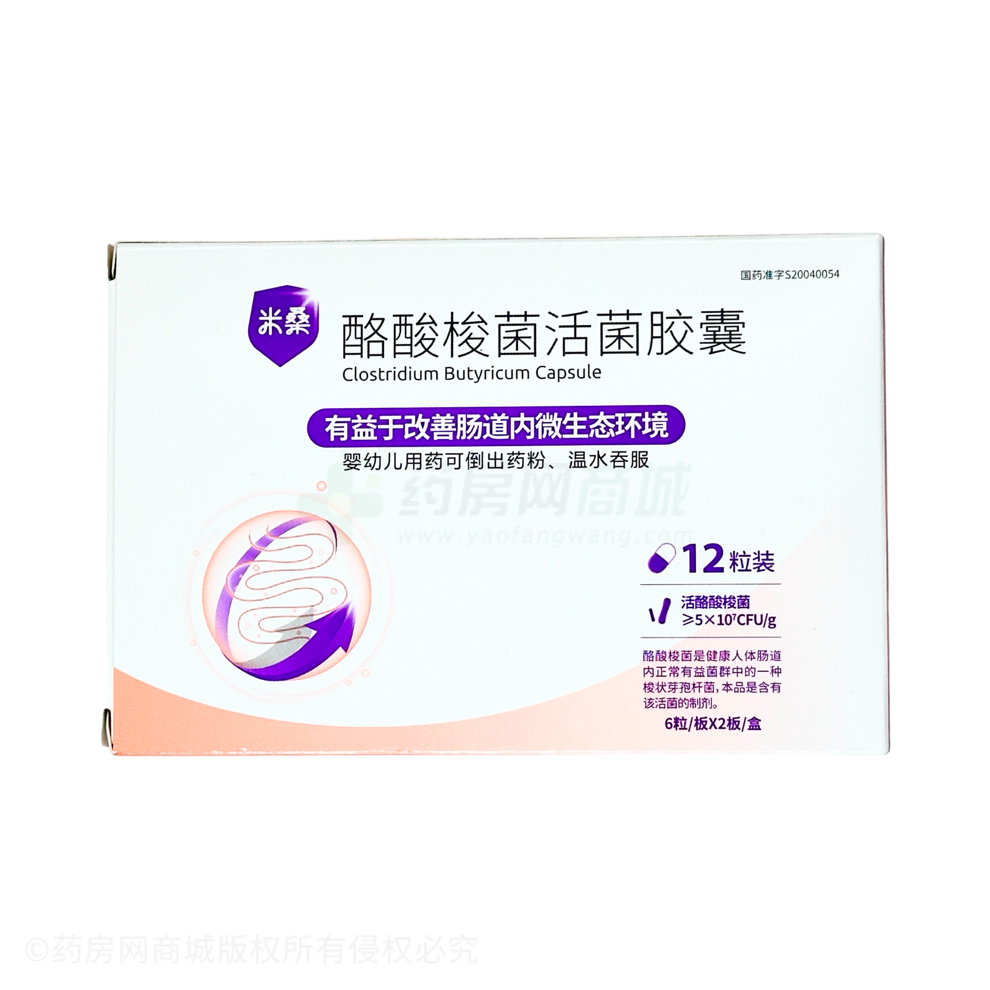 酪酸梭菌活菌膠囊