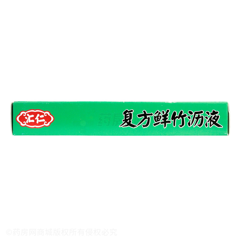 復(fù)方鮮竹瀝液 - 匯仁藥業(yè)