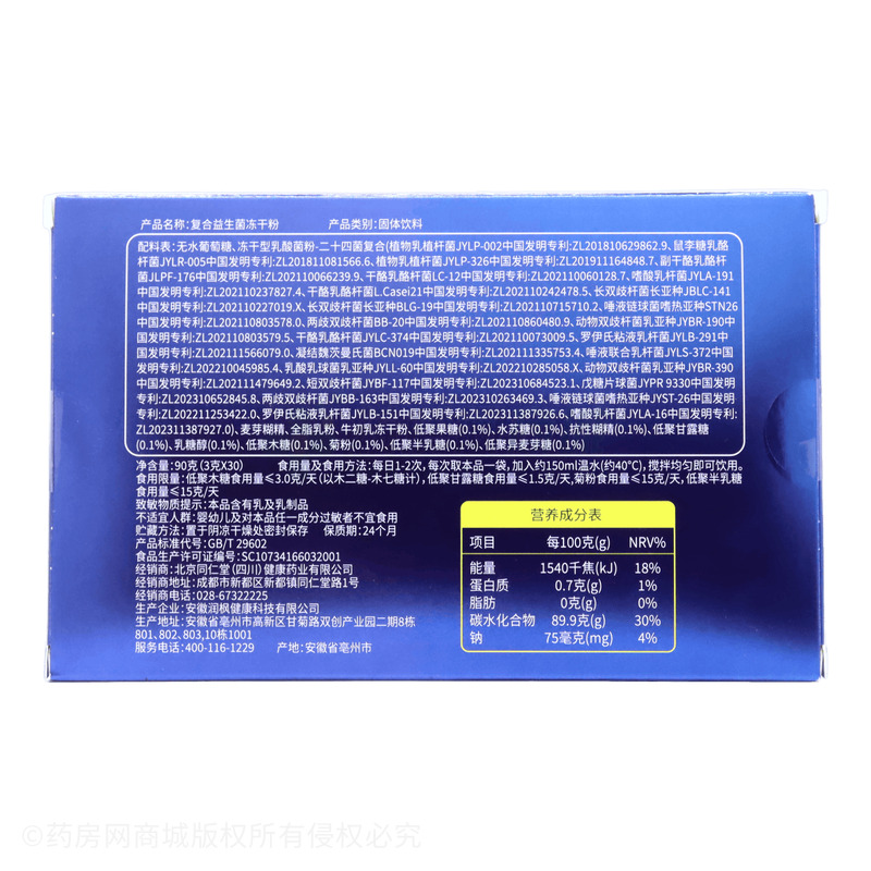 復(fù)合益生菌凍干粉 - 安徽潤楓