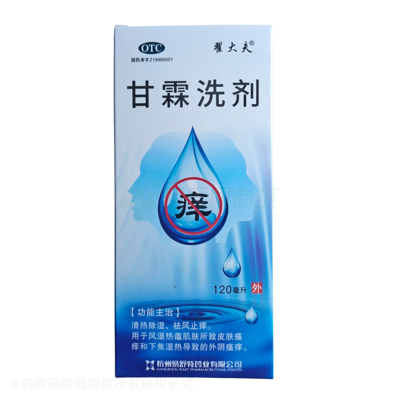 翟大夫 甘霖洗劑